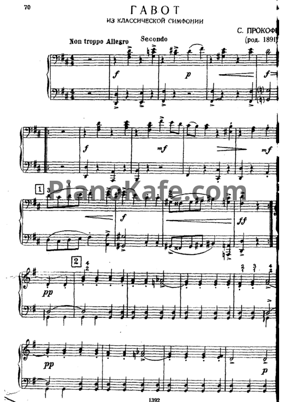 Ноты Сергей Прокофьев - Гавот из Классической симфонии (для фортепиано в 4 руки)