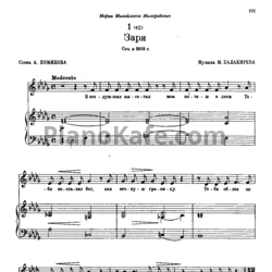 Ноты Милий Балакирев - Два посмертных романса (1909 г.) - предпросмотр