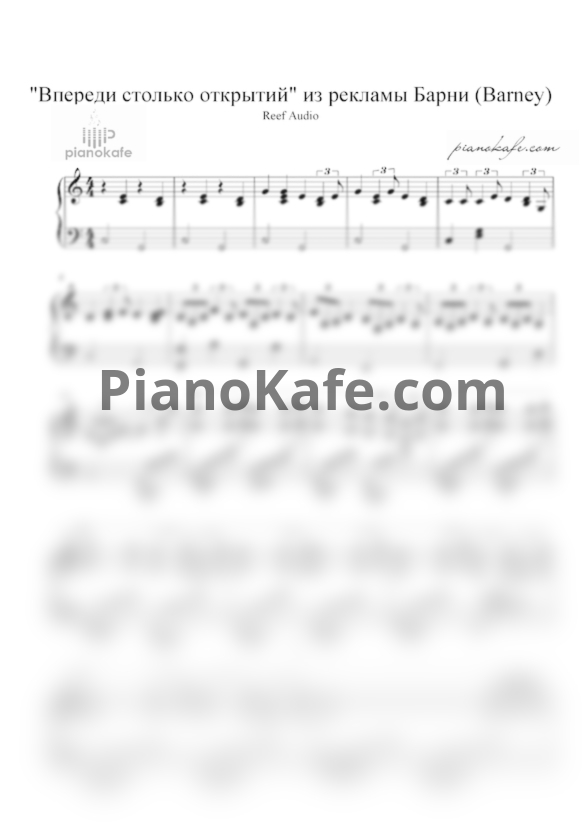 Ноты Reef Audio - 