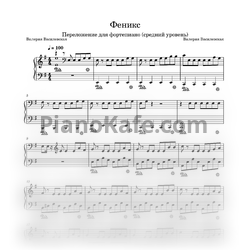 Sheets Bearwolf - Феникс (Переложение для фортепиано (средний уровень) - preview