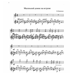 Ноты М. Линнеман - Домик на острове - предпросмотр
