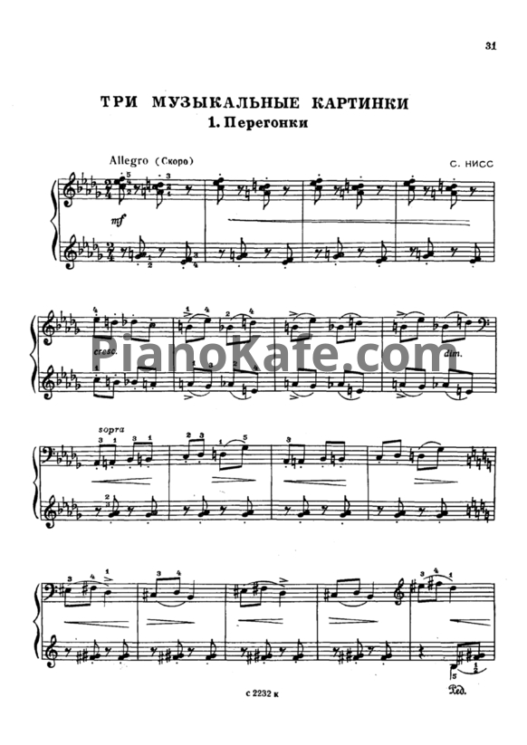 Ноты С. Нисс - Три музыкальные картинки