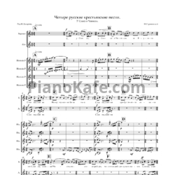 Ноты И. Стравинский - Четыре русские крестьянские песни (Редакция Ю. Захарова) - предпросмотр