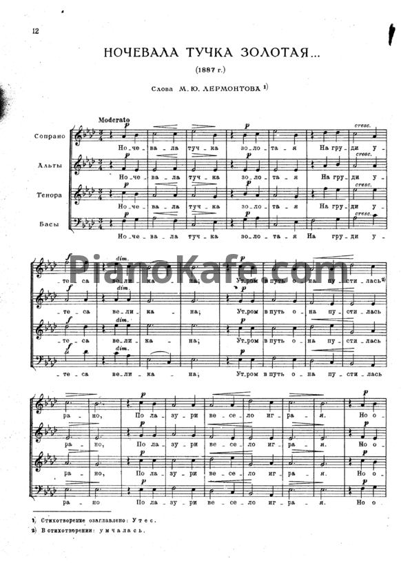 Ноты П. Чайковский - Ночевала тучка золотая