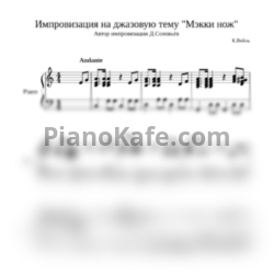 Ноты К. Вейль - Импровизация на джазовую тему  