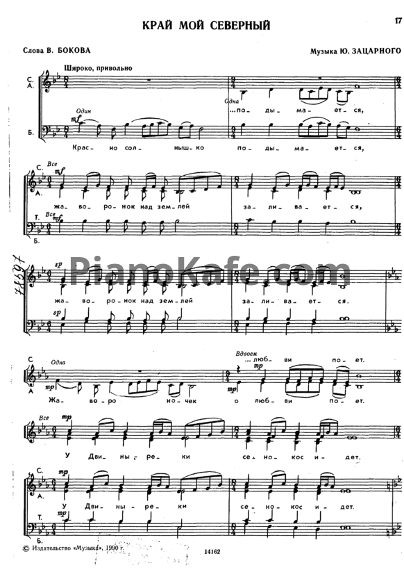 Ноты Ю. Зацарный - Край мой северный