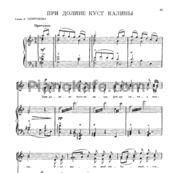 Ноты Анатолий Новиков - При долине куст калины - предпросмотр