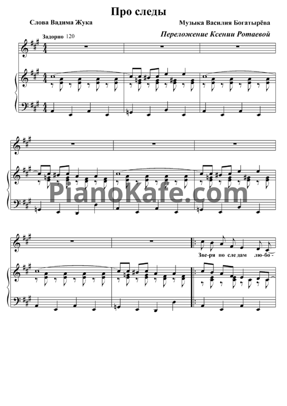 Ноты Алина Кукушкина - Песня про следы