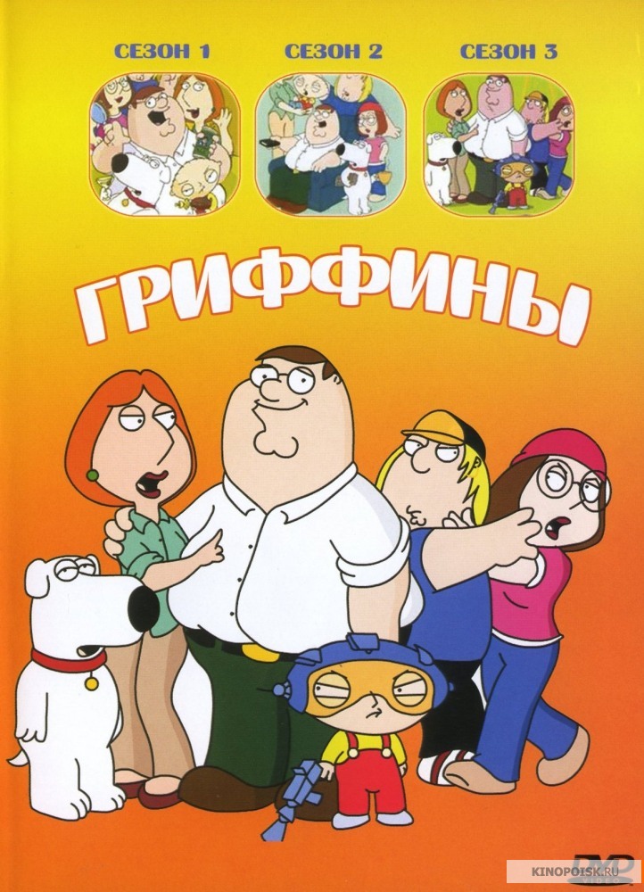 Гриффины — PianoKafe.com