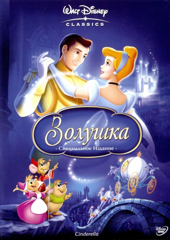 Золушка — PianoKafe.com
