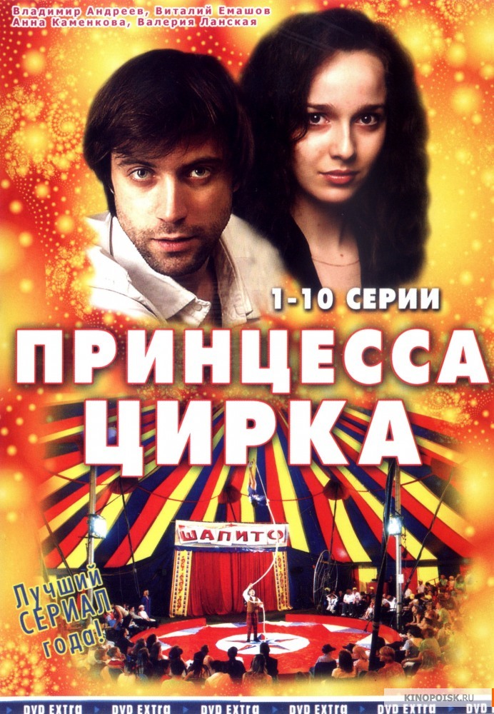 Принцесса цирка — PianoKafe.com