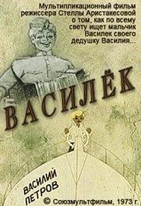 Василёк — PianoKafe.com