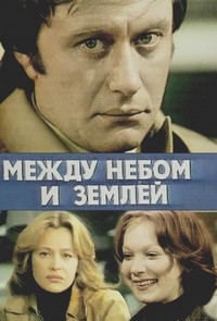 Между небом и землёй (1975) — PianoKafe.com