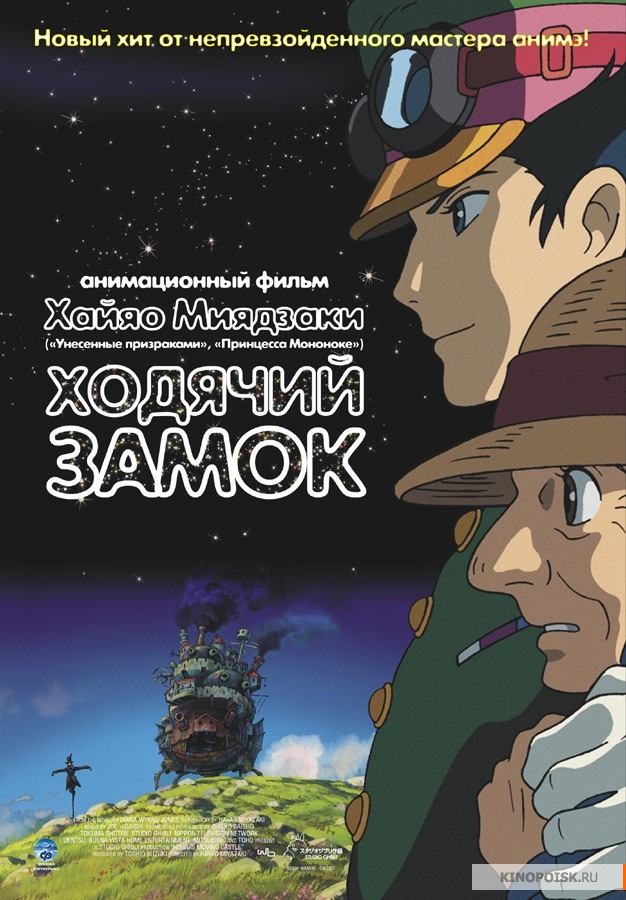 Ходячий замок — PianoKafe.com