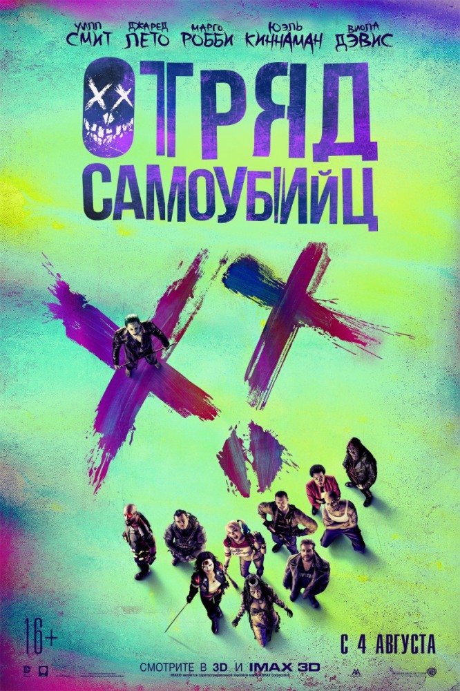 Отряд самоубийц — PianoKafe.com
