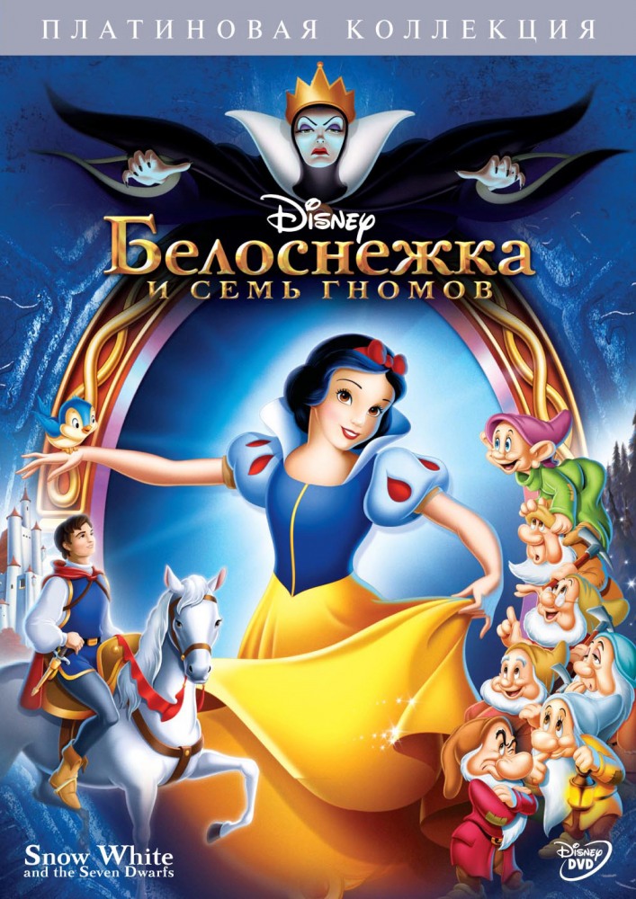 Белоснежка и семь гномов — PianoKafe.com