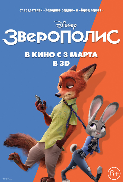 Зверополис — PianoKafe.com