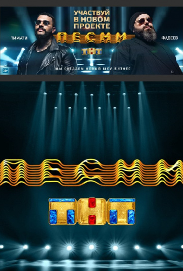 ПЕСНИ на ТНТ — PianoKafe.com