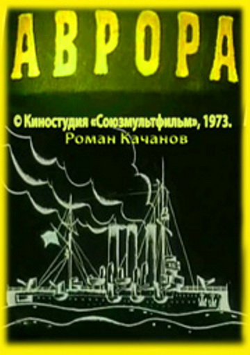 Аврора — PianoKafe.com