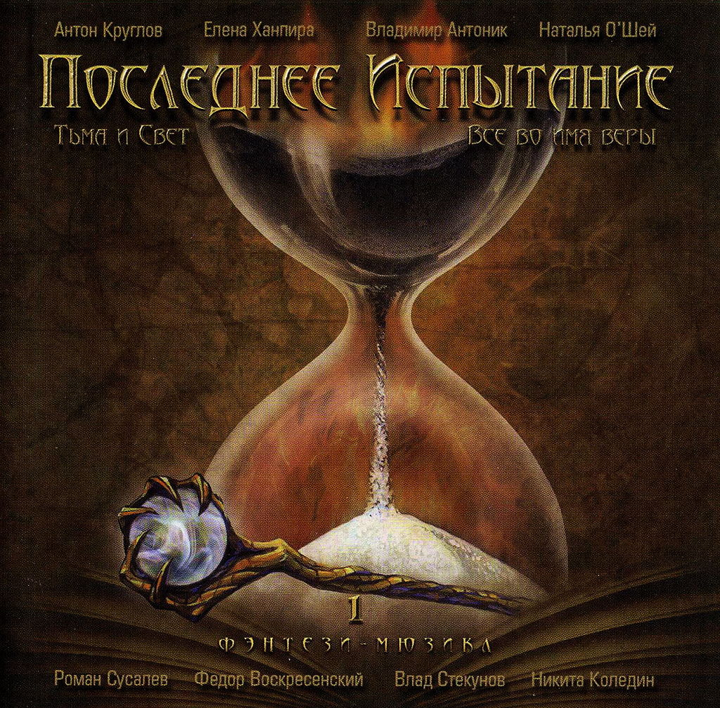 Последнее испытание — PianoKafe.com
