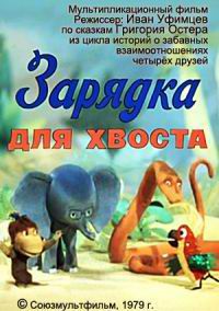 Зарядка для хвоста — PianoKafe.com