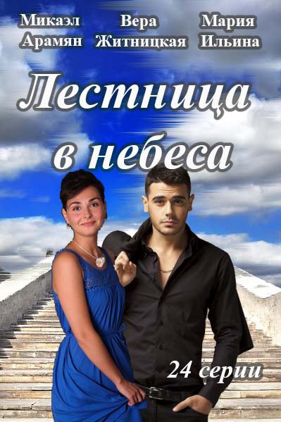 Лестница в небеса — PianoKafe.com