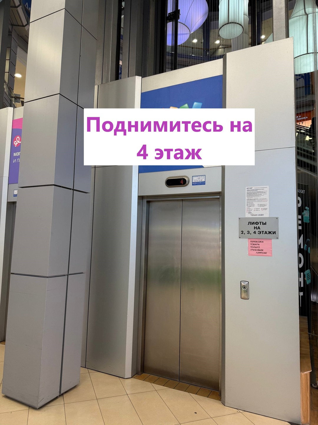 04. Лифт на 4 этаж