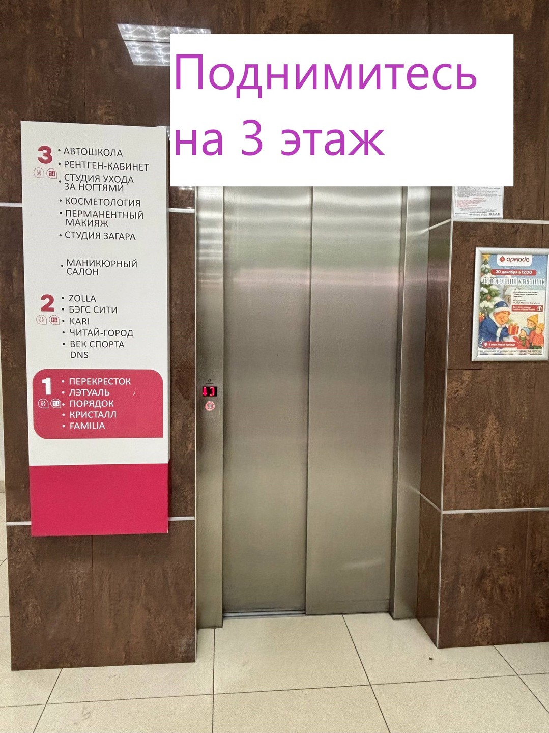 04. Лифт прямо за эскалатором.