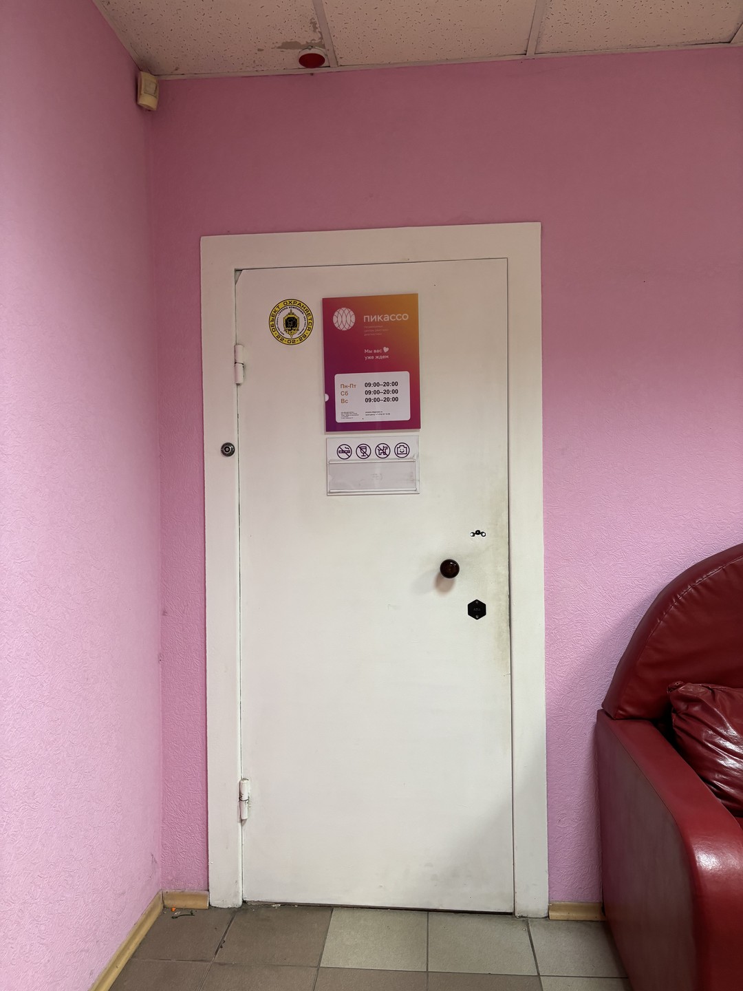 04. Наша дверь