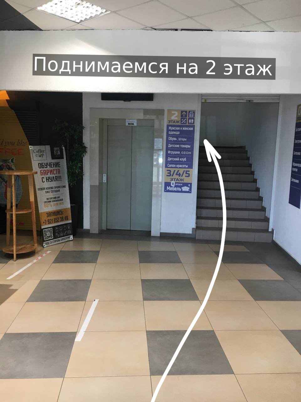 04. Перед подъемом на лифт