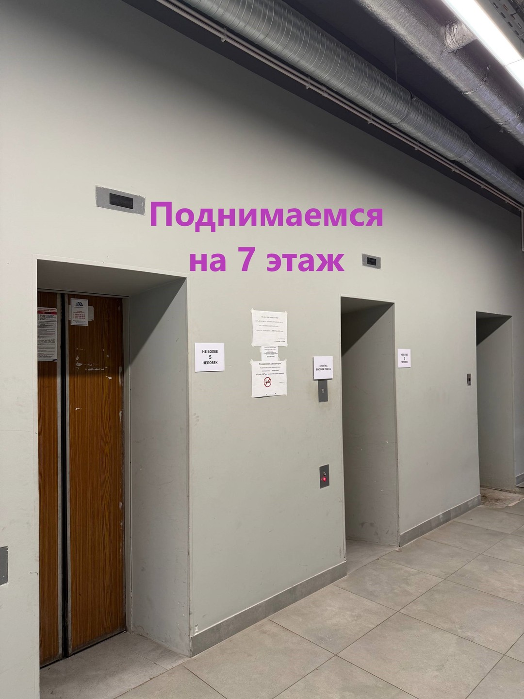 05. Лифт на 7 этаж