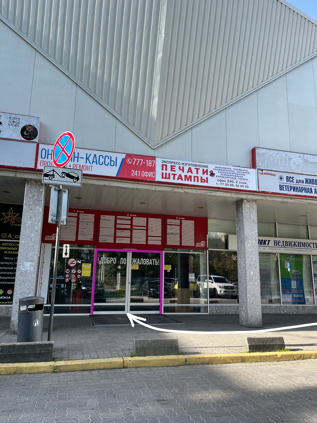 1.Вход в здание