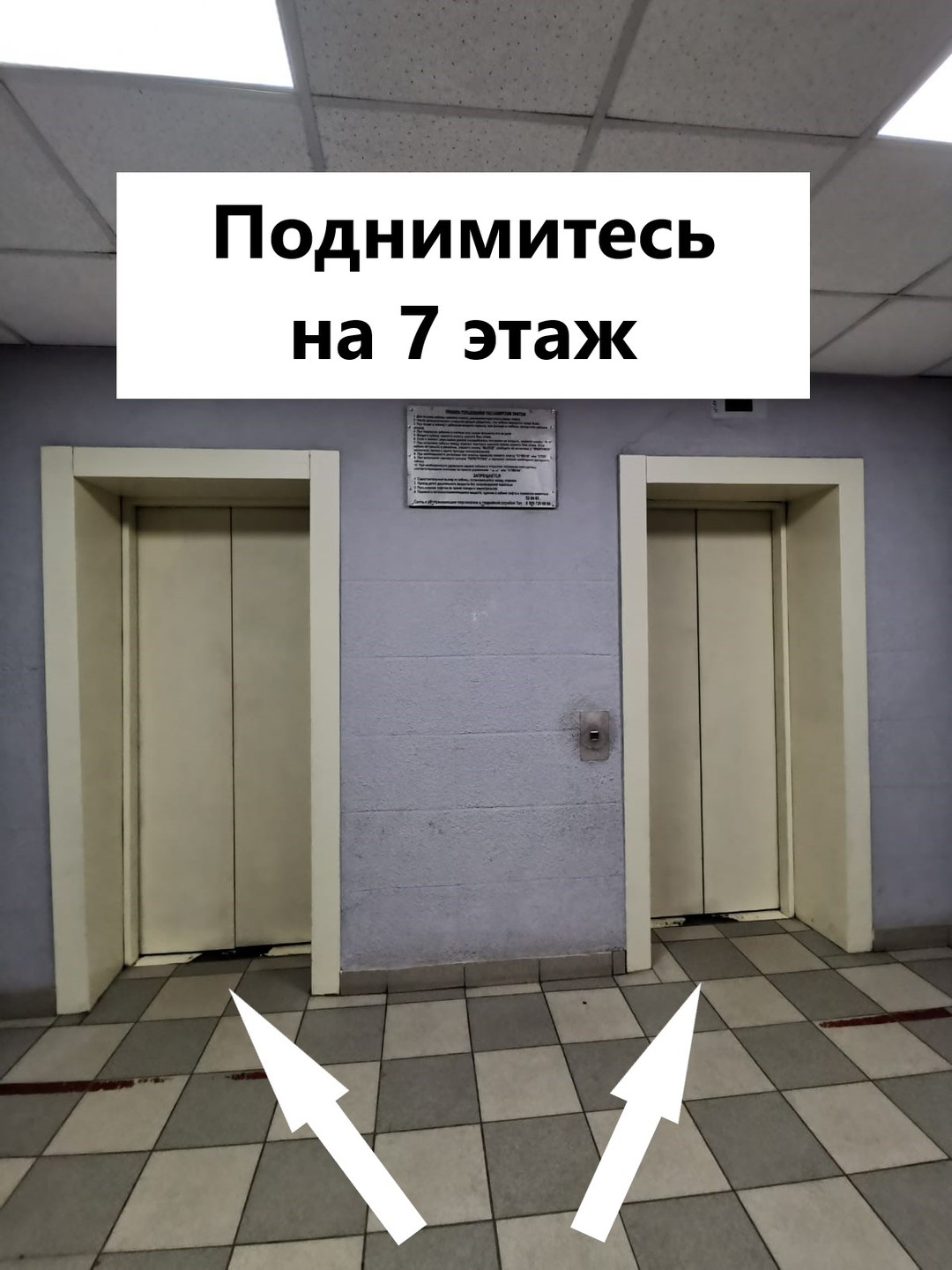2. 1 этаж, лифт