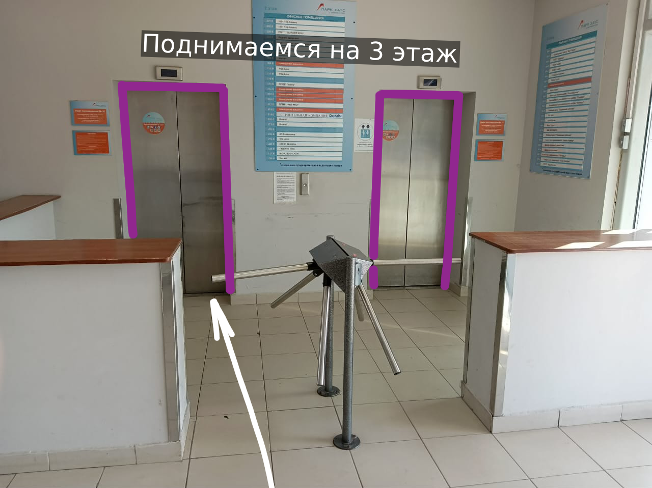 2. Проходная. На лифте на 3 этажjpg
