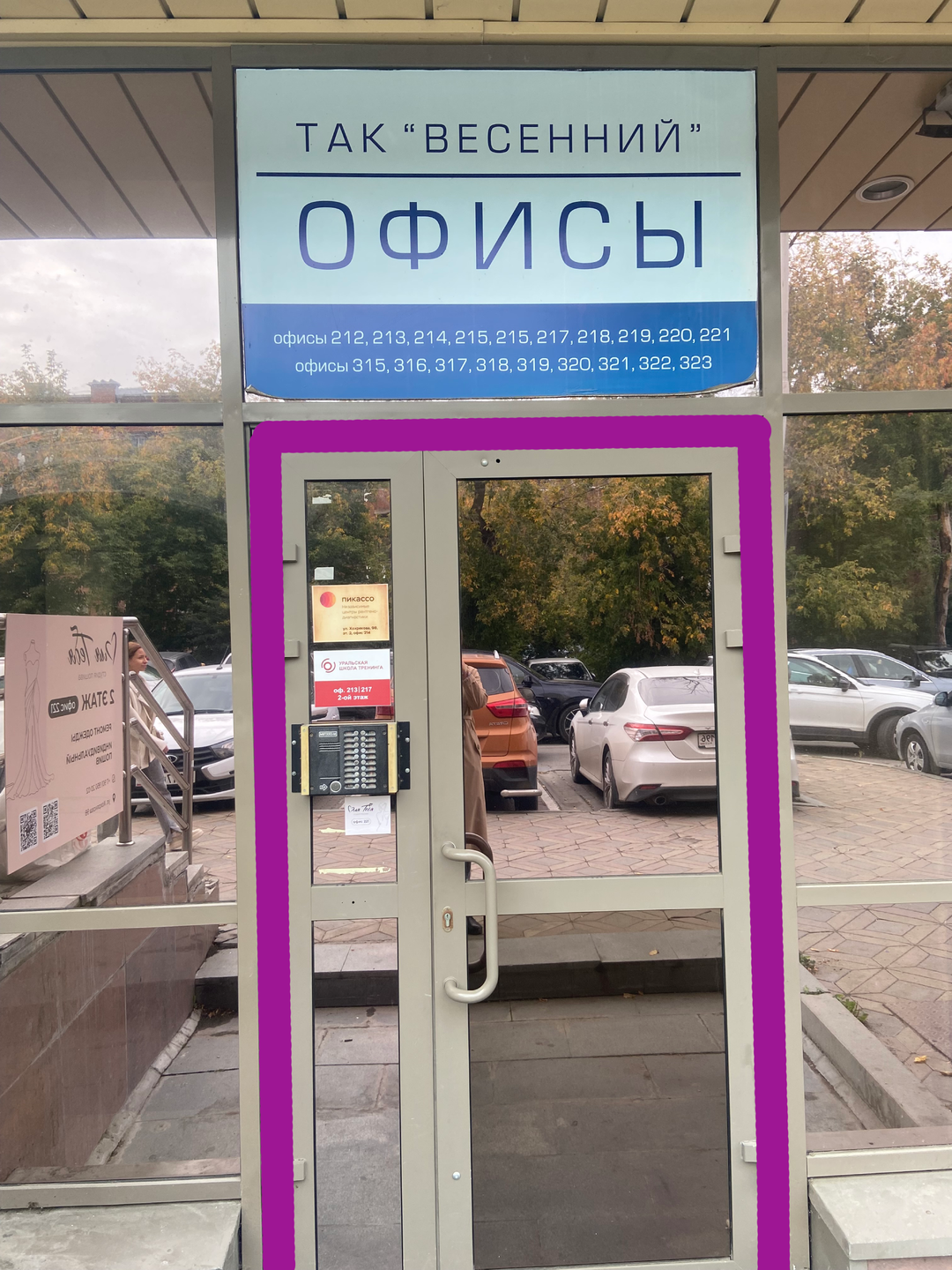 2. Вход со стороны Хохрякова