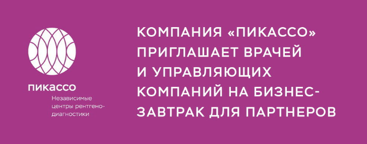 Углубленный семинар Пикассо для стоматологов