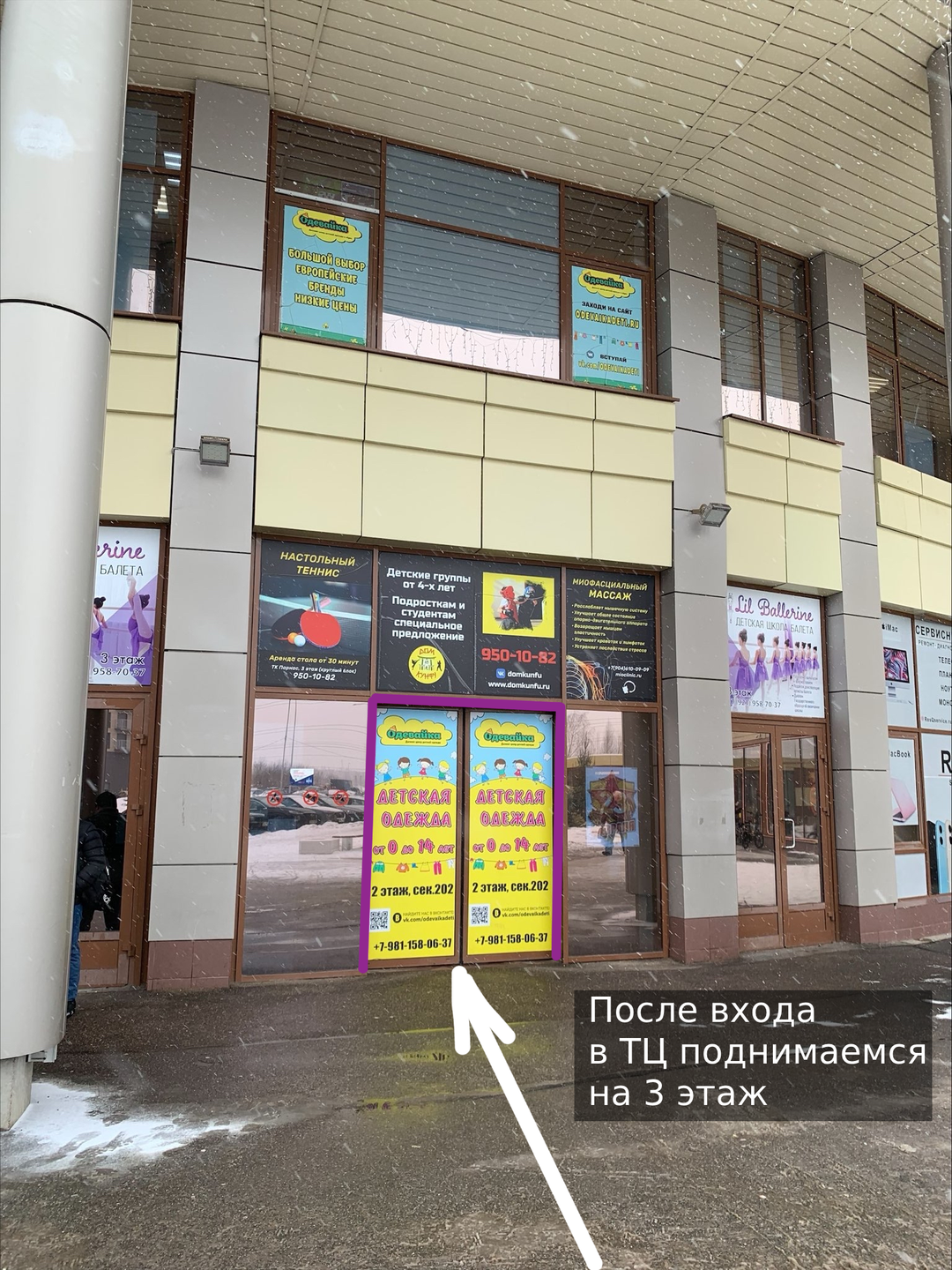 3.Вход в тц