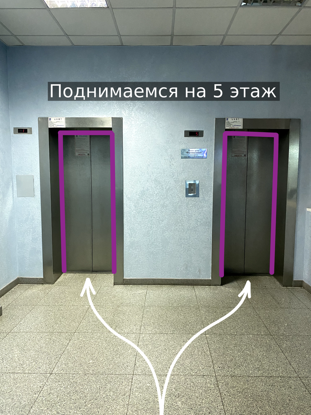 5. Лифт