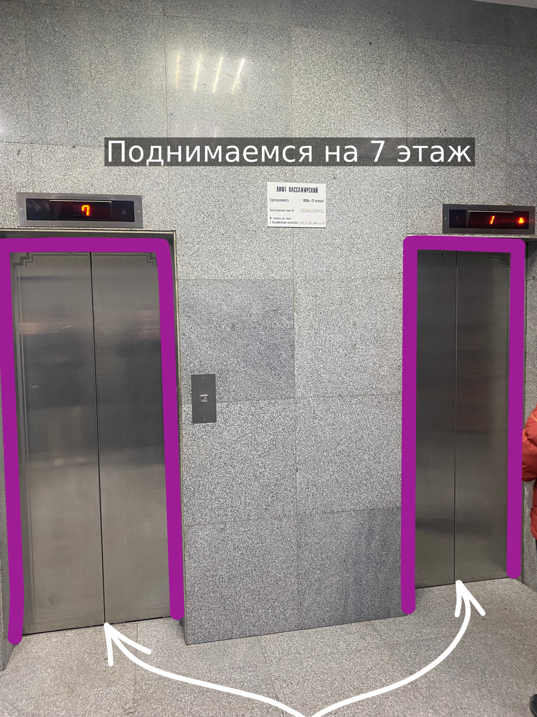 5. Перед лифтом