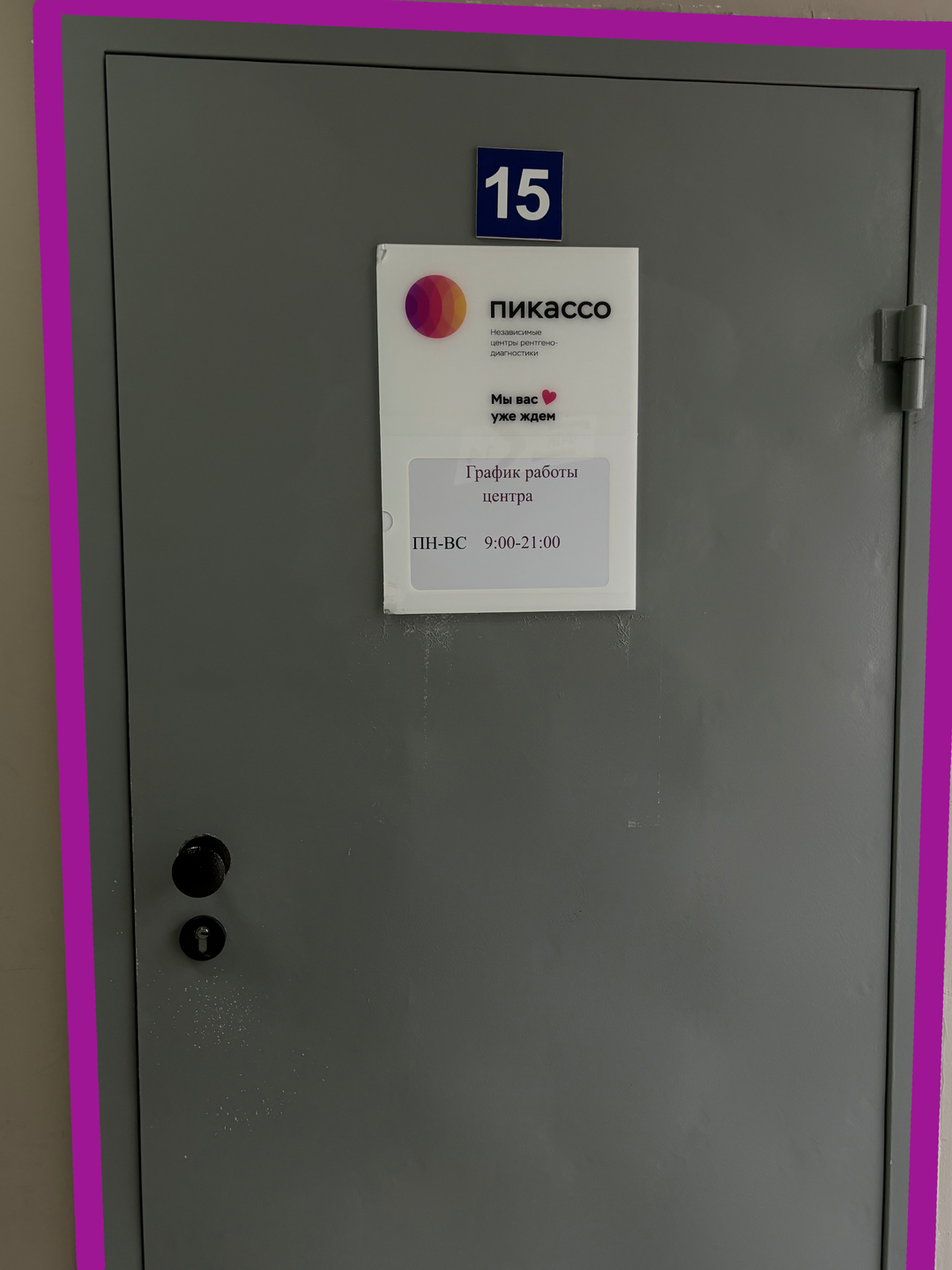 7.Фото входа в диагностический центр (1)