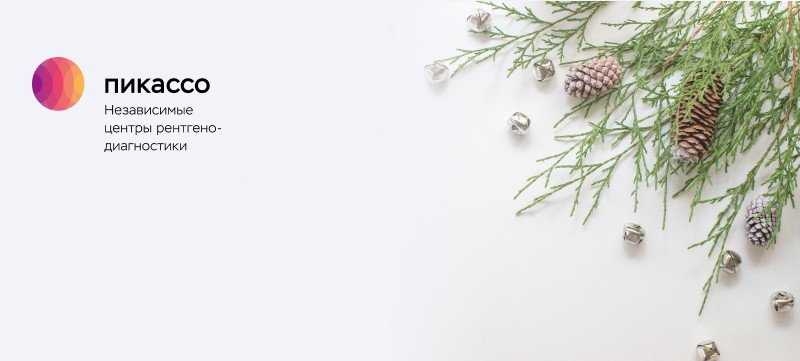 Поздравляем с новогодними праздниками!