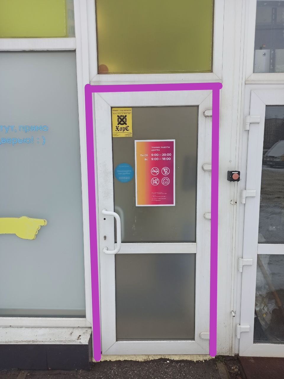 Вход дверь наша