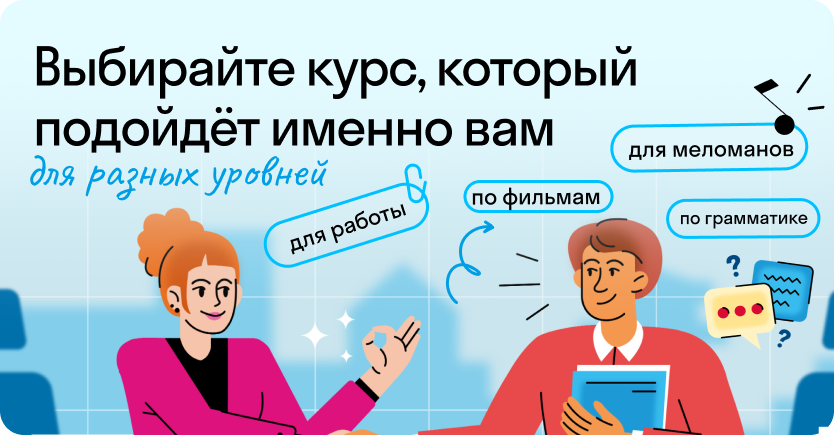 Skyeng разговорный клуб