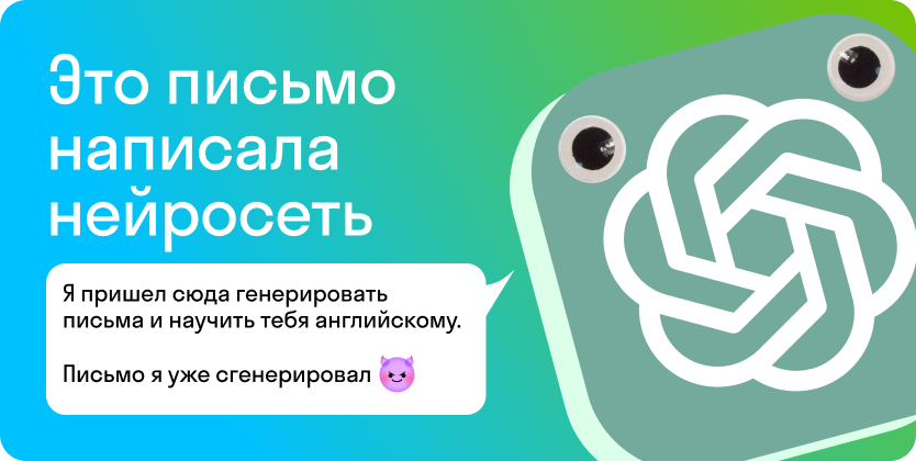 Я пришел сюда генерировать письма и научить тебя английскому.