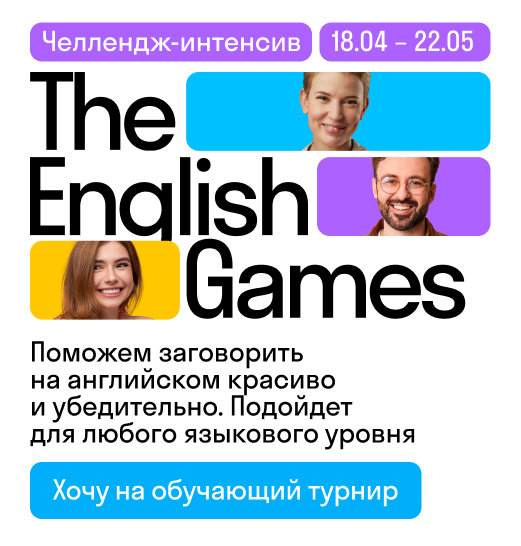 The English Games