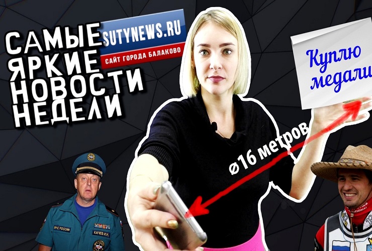 Самые яркие новости недели от sutynews.ru. Выпуск от 30 ноября