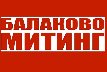 Сегодня - новый митинг под красными флагами