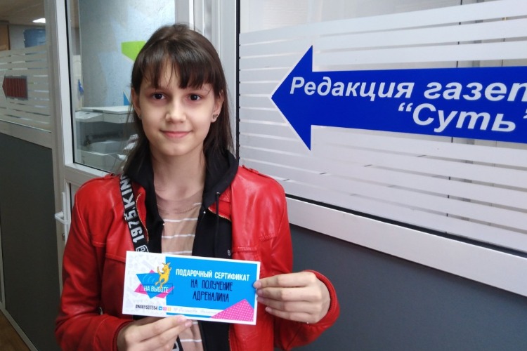 Время викторин от газеты Суть: На Высоте!