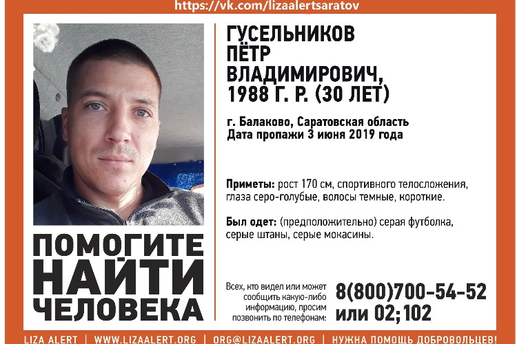 Пропавший Петр Гусельников найден живым