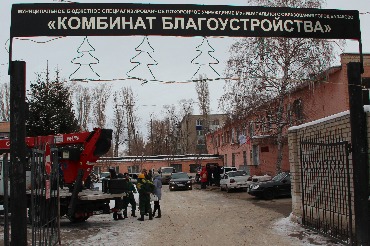 Комбинат благоустройства привыкает к новому боссу